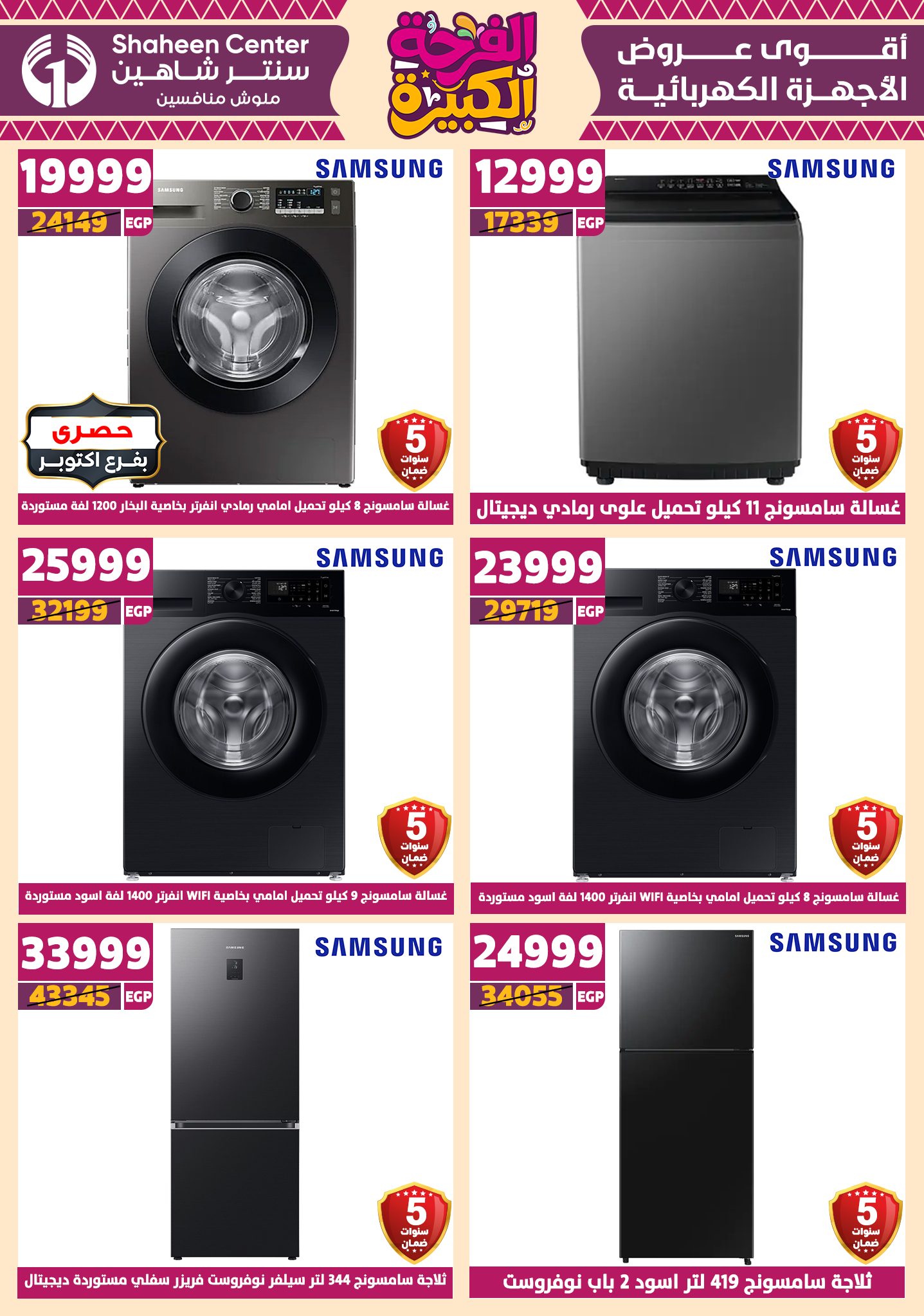 shaheen-center offers from 17jul to 2jun 2025 عروض سنتر شاهين من 17 يوليو حتى 2 يونيو 2025 صفحة رقم 142